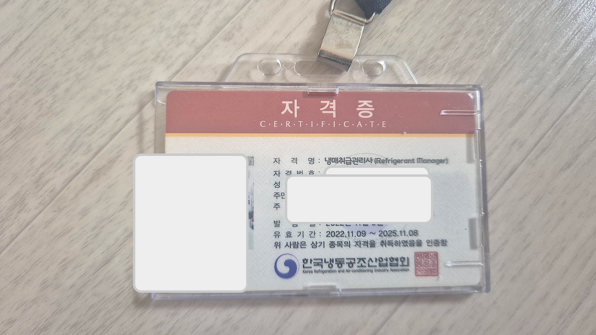 냉매취급관리사