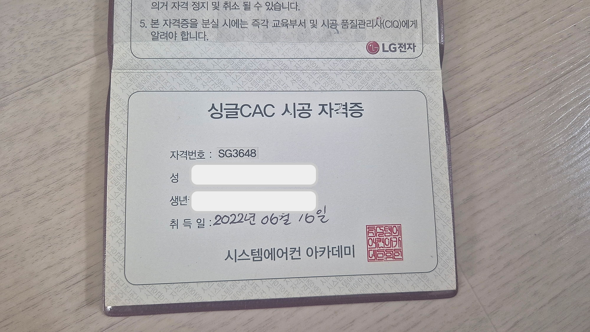 싱글 CAC 시공 자격증