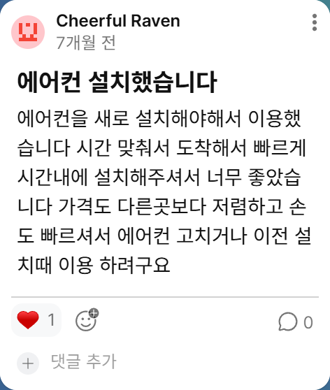 에어컨신박사 고객후기 1
