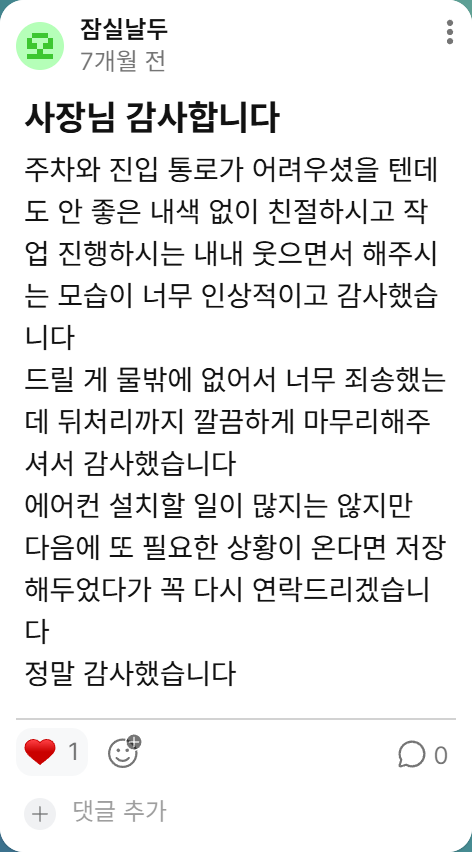 에어컨신박사 고객후기 2