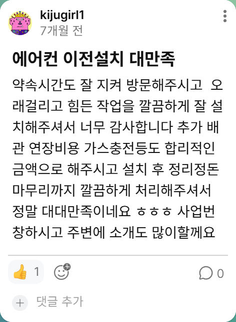 에어컨신박사 고객후기 3