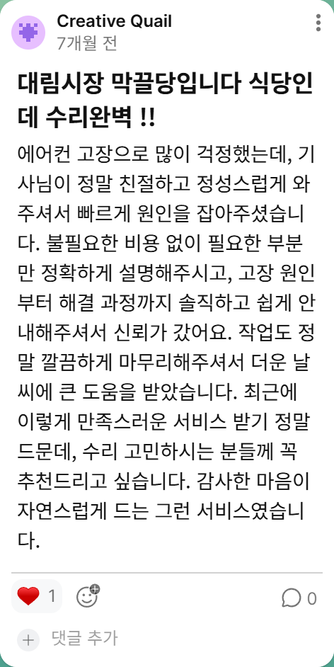 에어컨신박사 고객후기 4