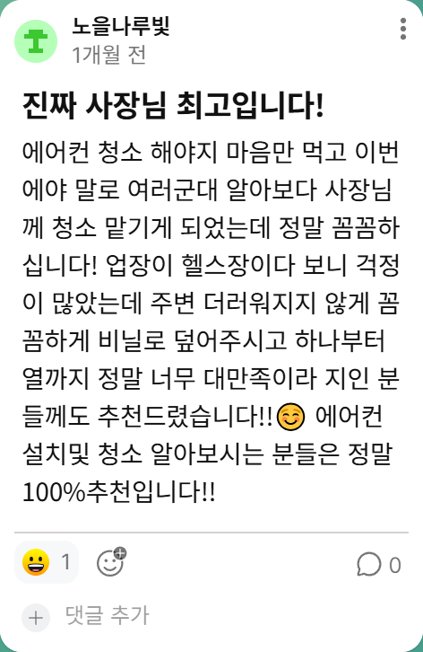 에어컨신박사 고객후기 5