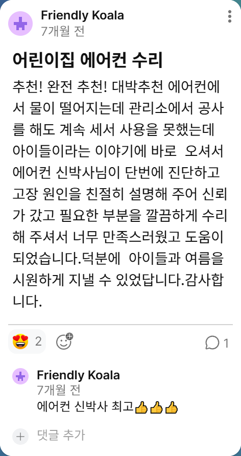 에어컨신박사 고객후기 6