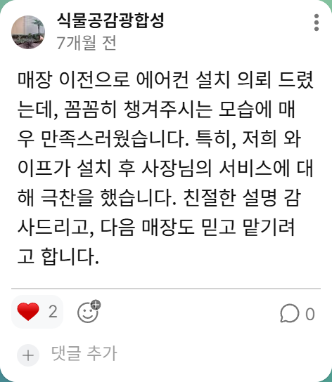 에어컨신박사 고객후기 7