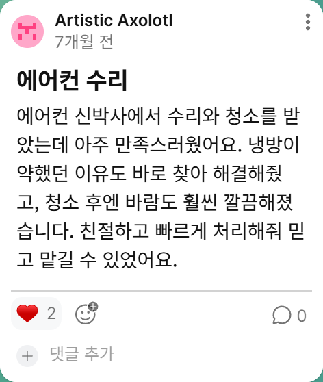 에어컨신박사 고객후기 8