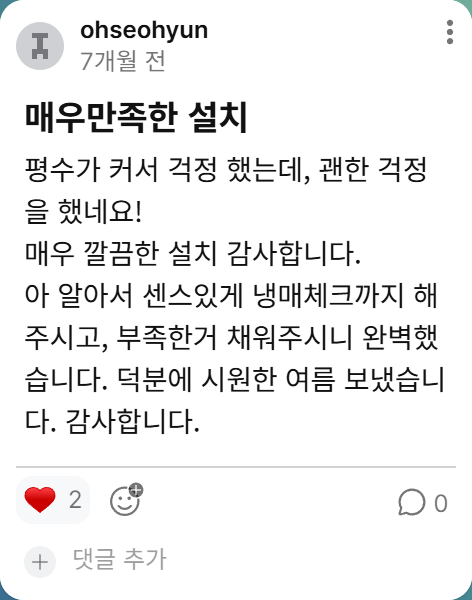 에어컨신박사 고객후기 9