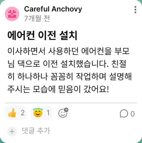 에어컨신박사 고객후기 10