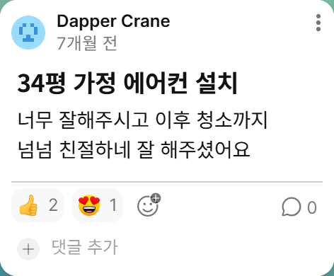 에어컨신박사 고객후기 11