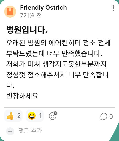 에어컨신박사 고객후기 12